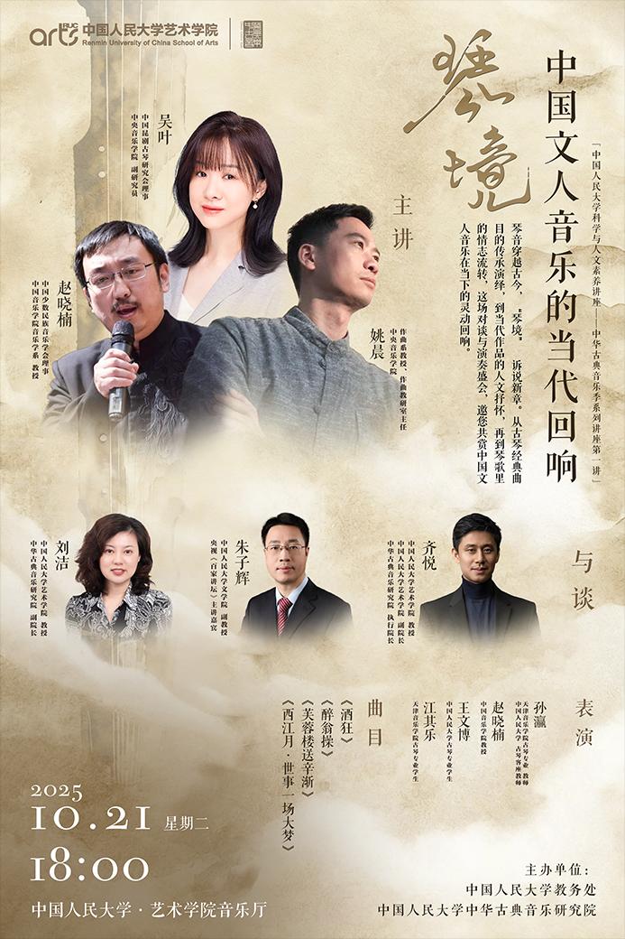 讲座预告丨琴境 中国文人音乐的当代回响